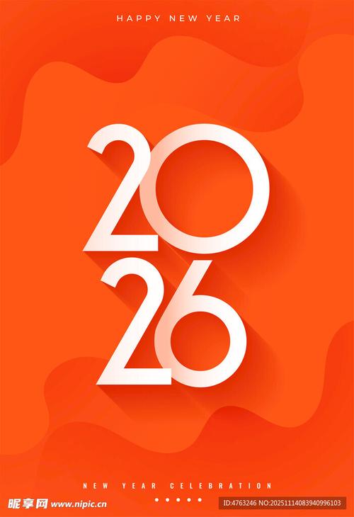 2026新年創(chuàng)意數(shù)字設(shè)計(jì)設(shè)計(jì)圖
